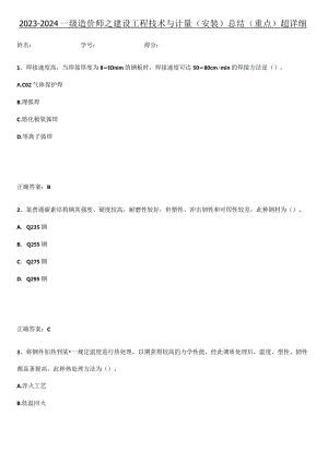 2023-2024一级造价师之建设工程技术与计量（安装）总结(重点)超详细.docx