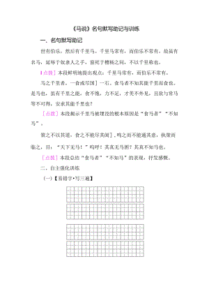 《马说》名句默写助记与训练.docx