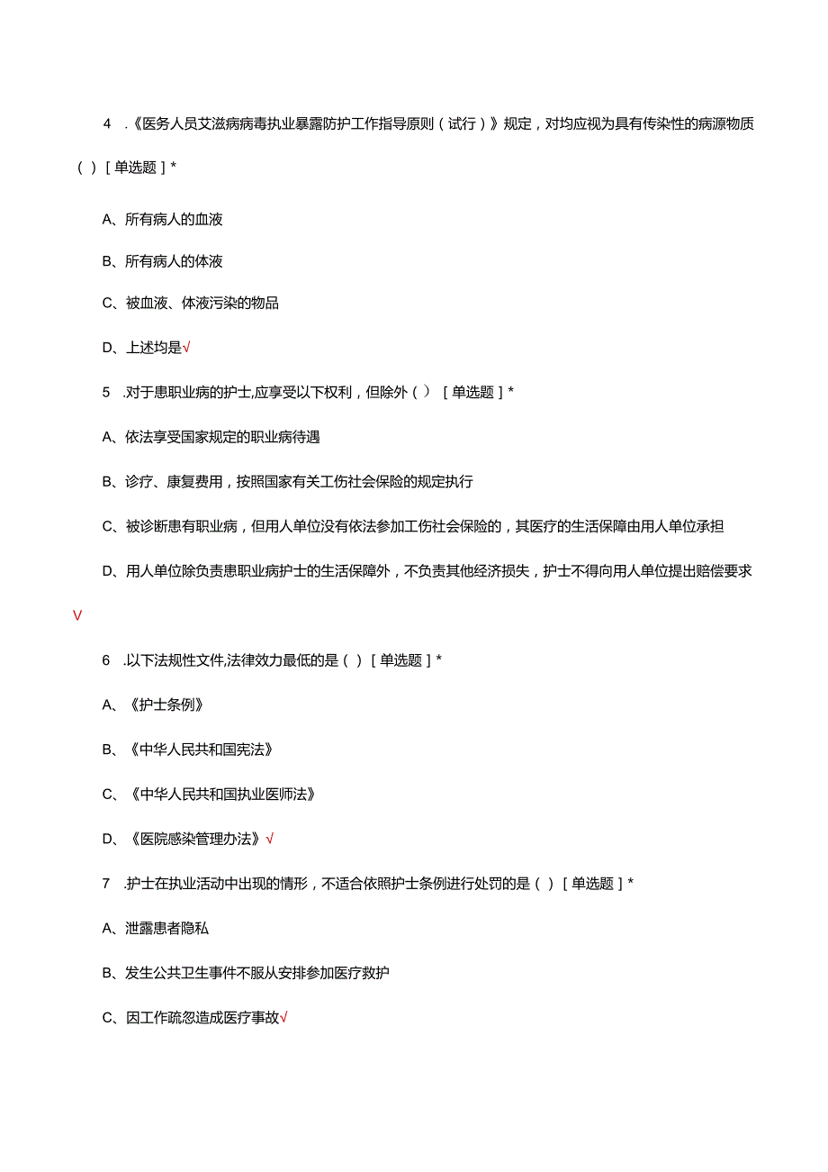 2024护士执业风险防控理论考试试题及答案.docx_第2页