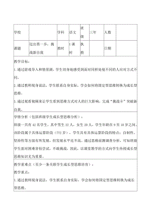 《迈出第一步挑战新自我》主题班会.docx