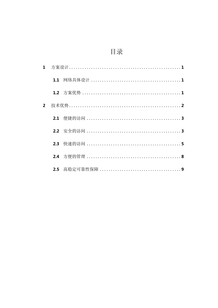 VPN组网方案介绍.docx_第2页