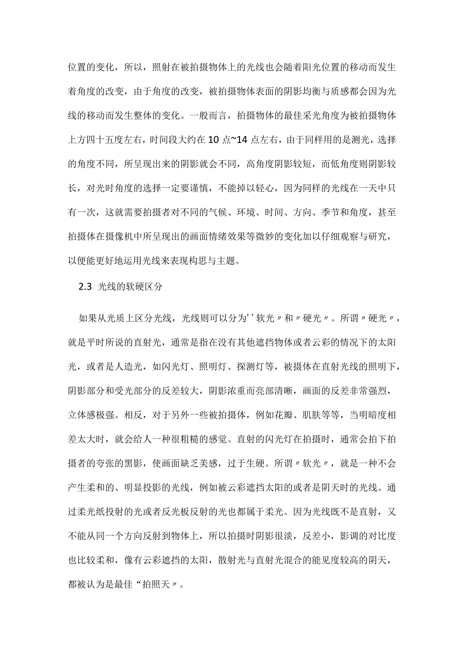 《摄影教学技巧》艺术摄影用光技巧.docx_第3页