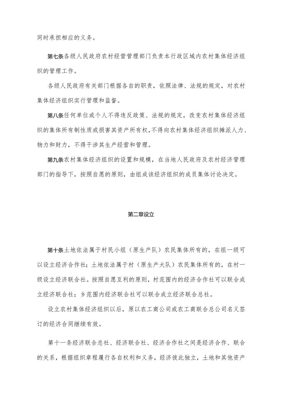 《湖北省农村集体经济组织管理办法》（根据1997年12月30日湖北省人民政府令第133号修正）.docx_第2页