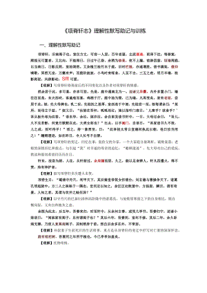 《项脊轩志》理解性默写助记与训练.docx