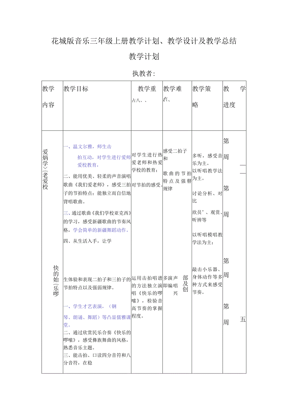 2023花城版音乐三年级上册教学计划、教学设计及教学总结.docx_第1页