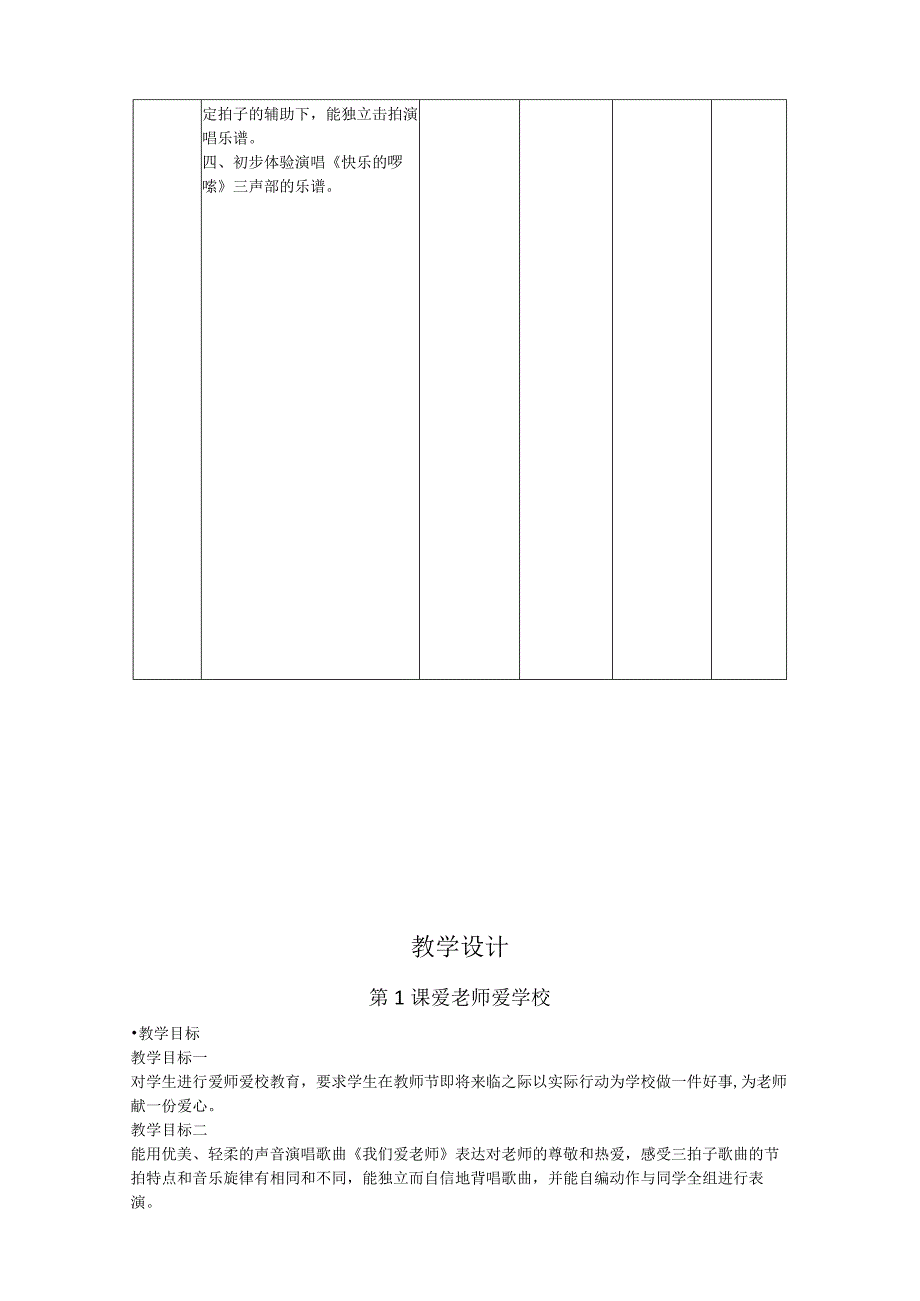 2023花城版音乐三年级上册教学计划、教学设计及教学总结.docx_第2页