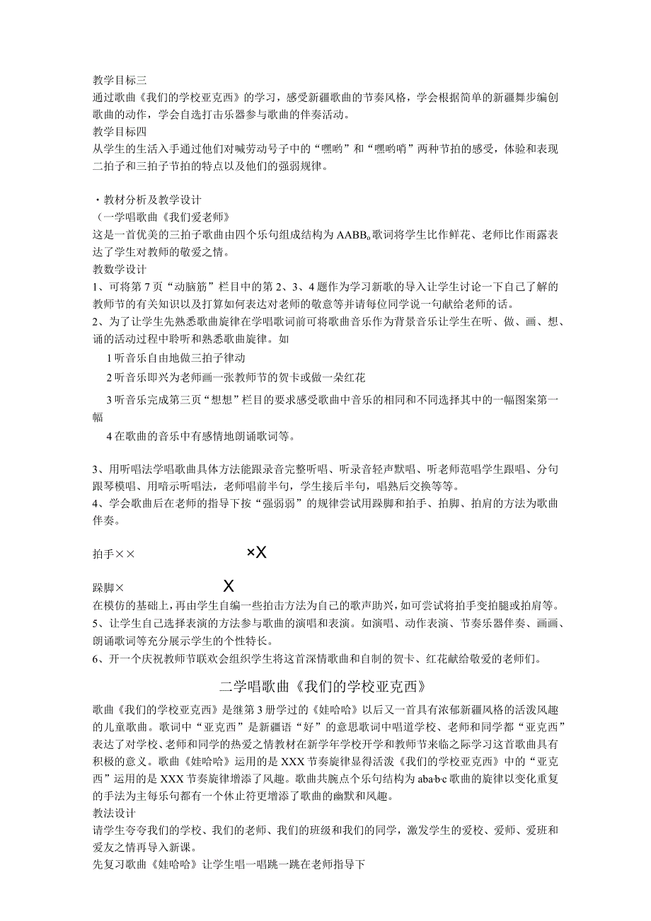 2023花城版音乐三年级上册教学计划、教学设计及教学总结.docx_第3页