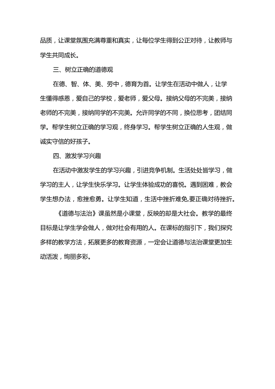 2022版新课标专家解读系列之道德与法治网上培训心得体会.docx_第2页