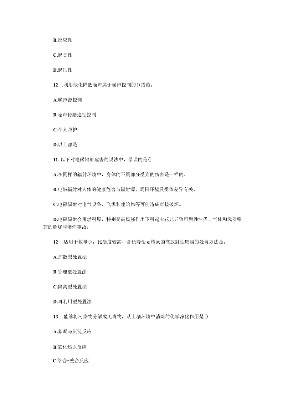 2023年四川轻化工大学环境学概论考研真题A卷.docx_第3页