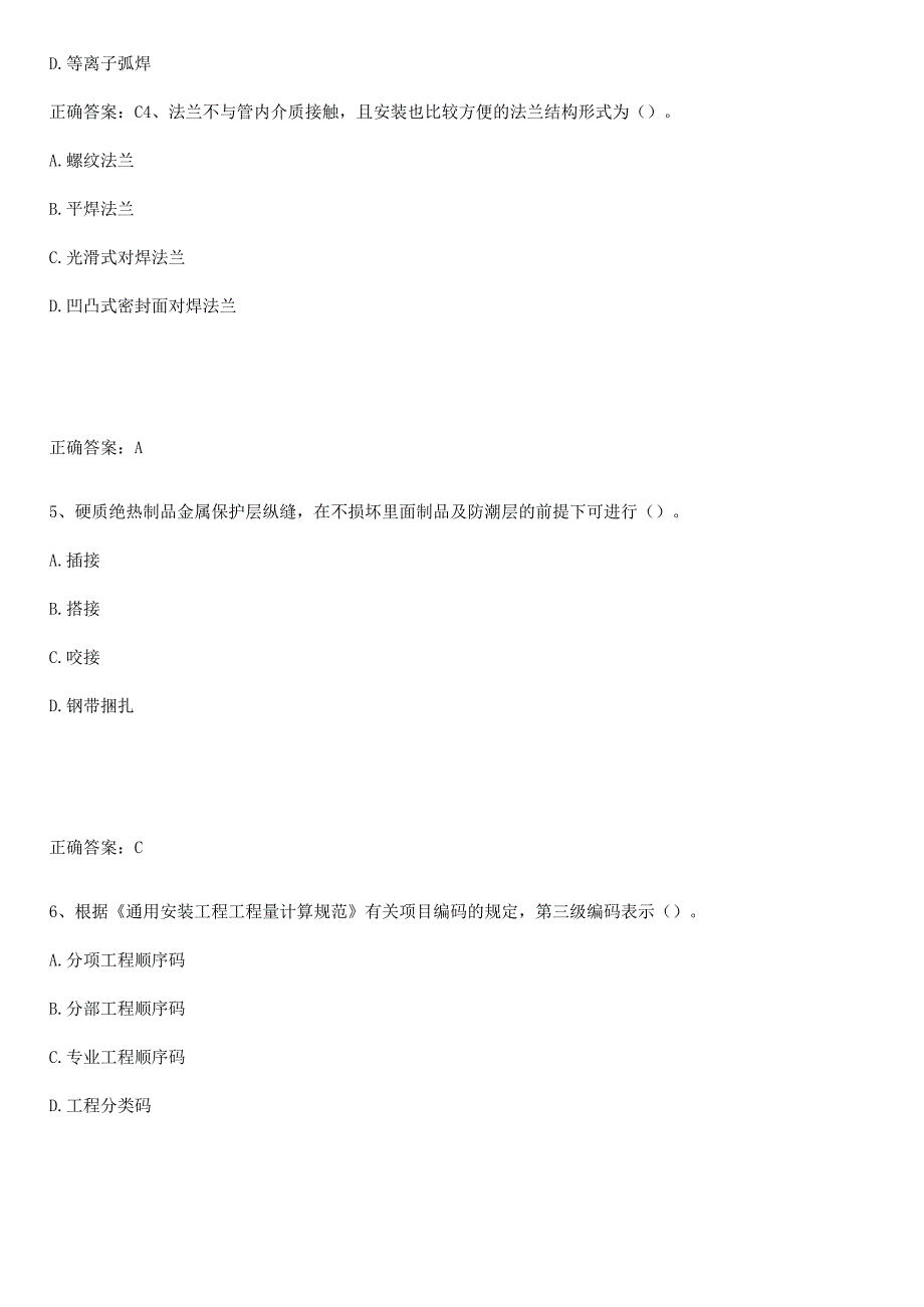 2023-2024一级造价师之建设工程技术与计量（安装）知识汇总笔记.docx_第2页