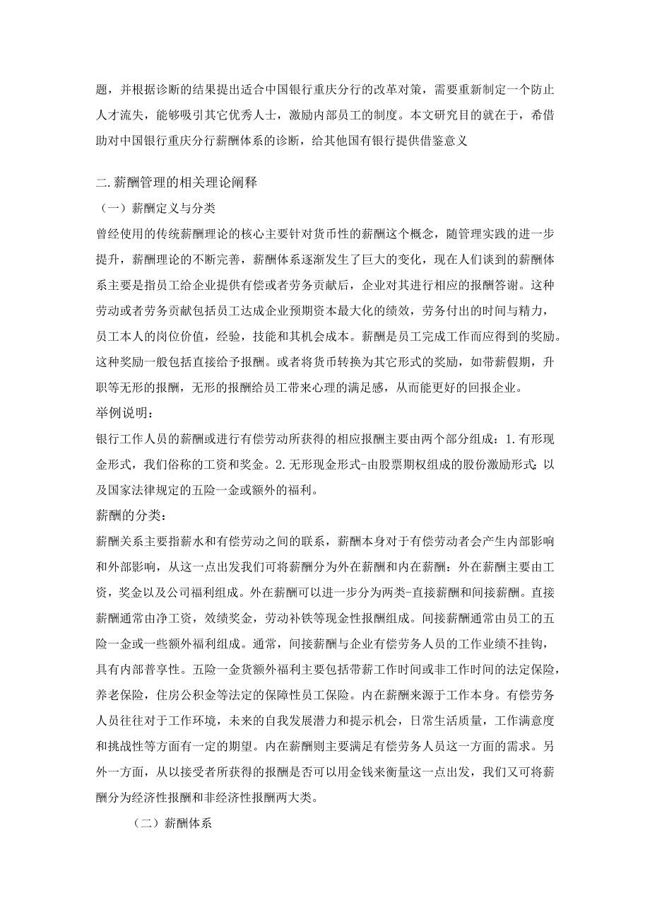 中国银行重庆分行薪酬管理存在的问题与对策研究.docx_第2页