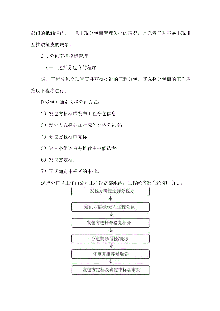 EPC分包管理方案18.docx_第2页