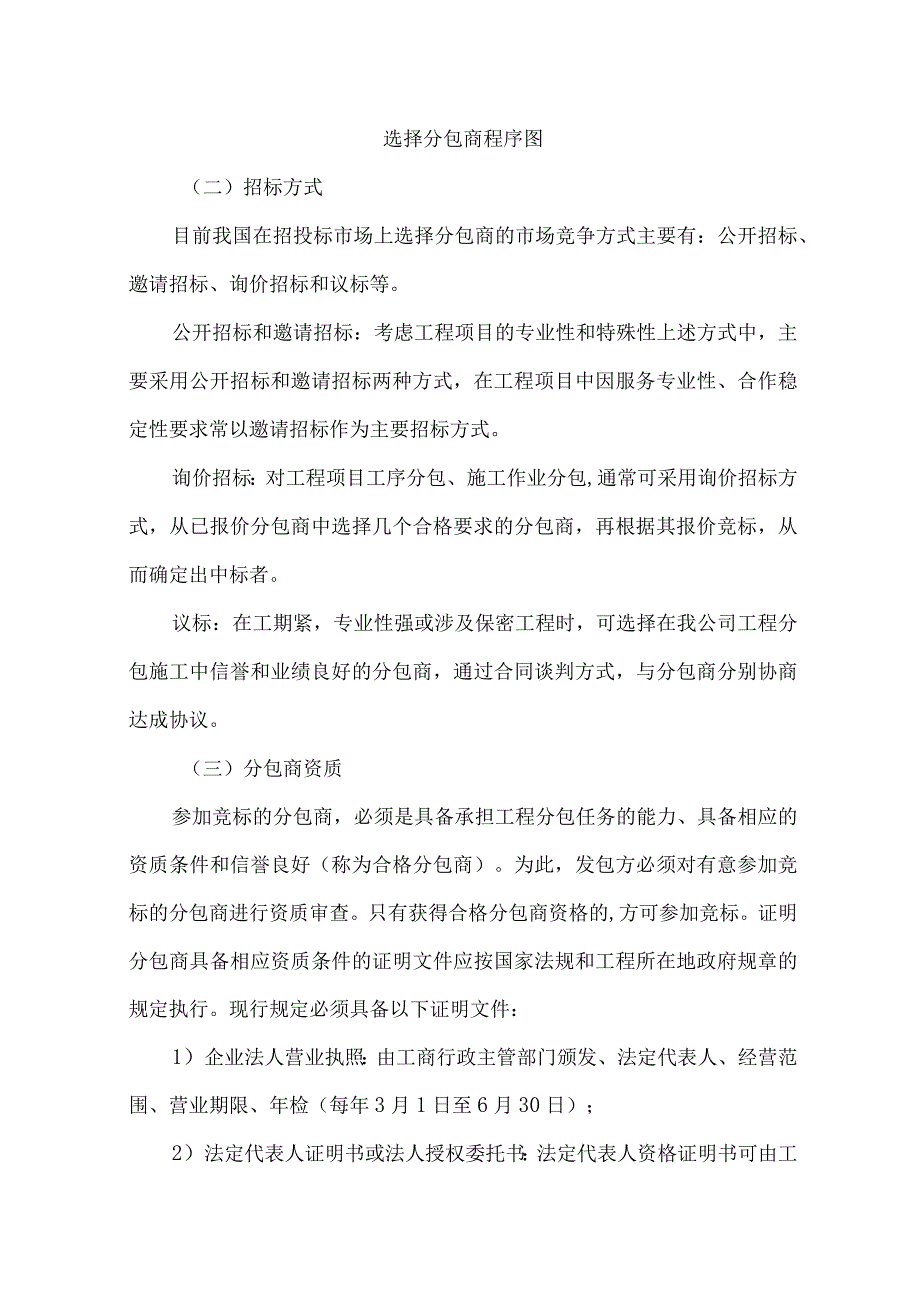 EPC分包管理方案18.docx_第3页