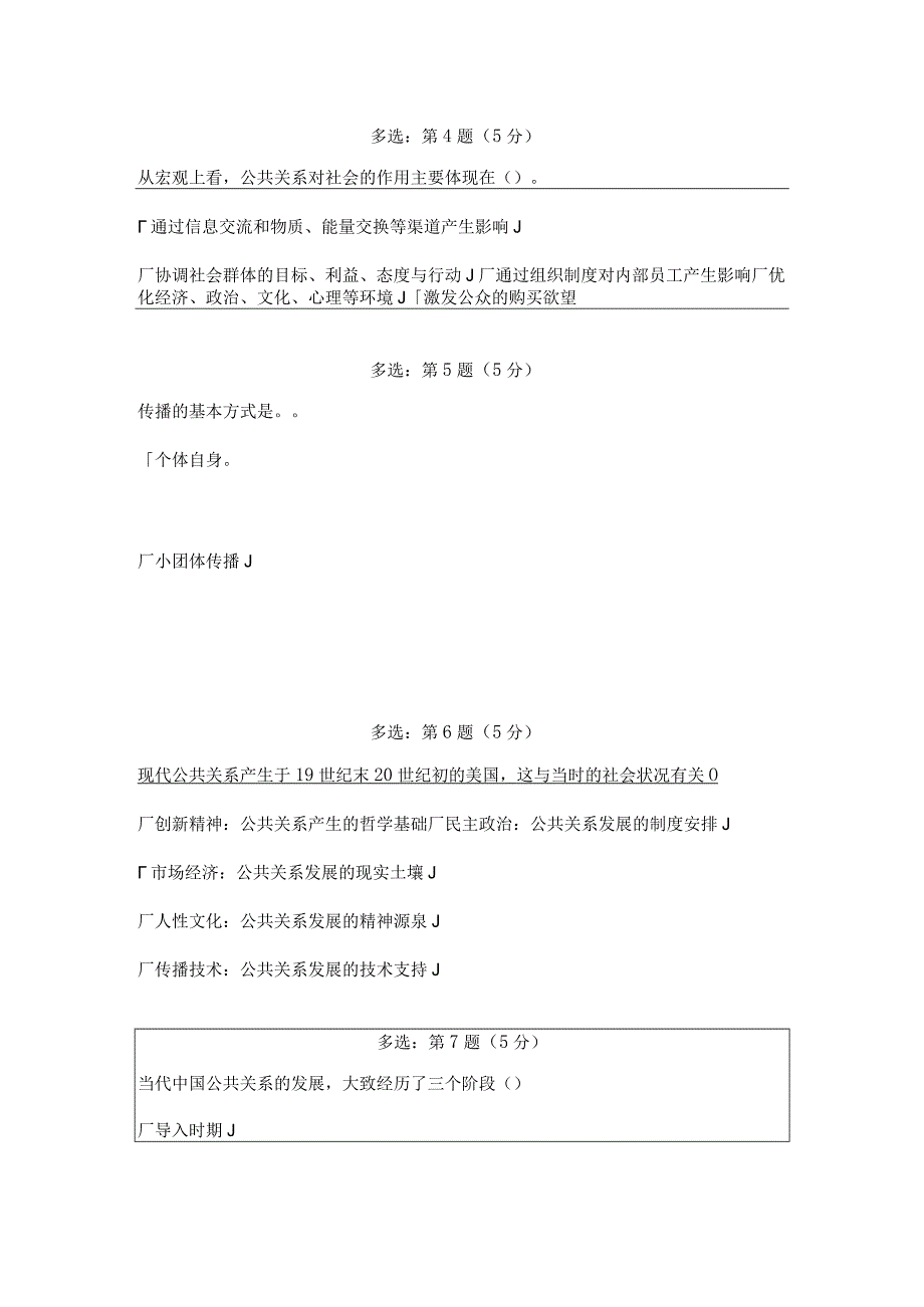 《精品》北师大网络教育10064《公共关系学》在线作业答案.docx_第2页