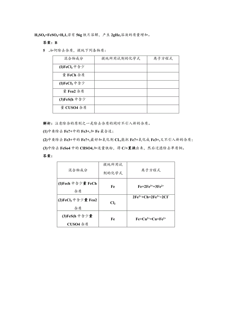 专题3 第二单元 第二课时 随堂基础巩固.docx_第3页