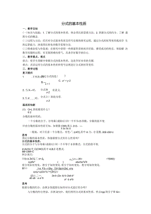 44分式的基本性质教案.docx