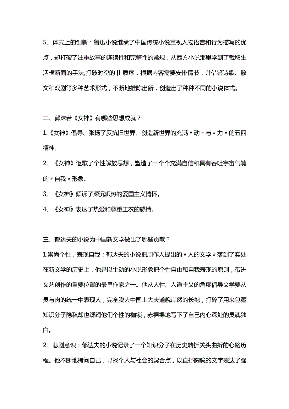 《中国现代文学》期末复习重点.docx_第2页