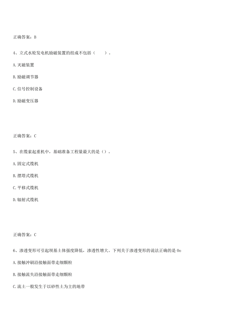 2023-2024一级造价师之建设工程技术与计量（水利）知识点总结(超全).docx_第2页