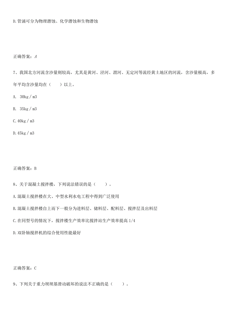 2023-2024一级造价师之建设工程技术与计量（水利）知识点总结(超全).docx_第3页