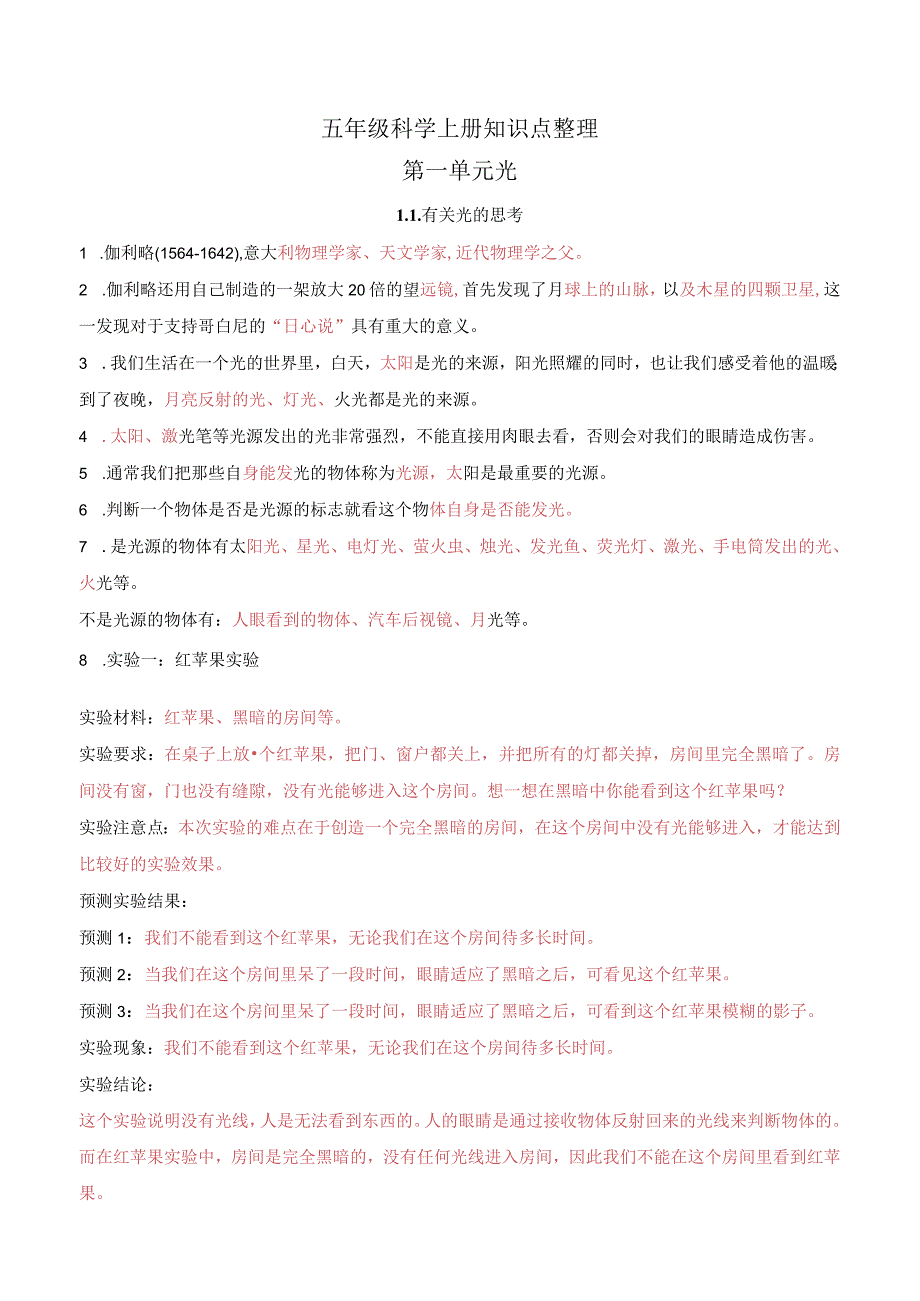 2021年最新改版教科版五年级上册科学知识点.docx_第1页