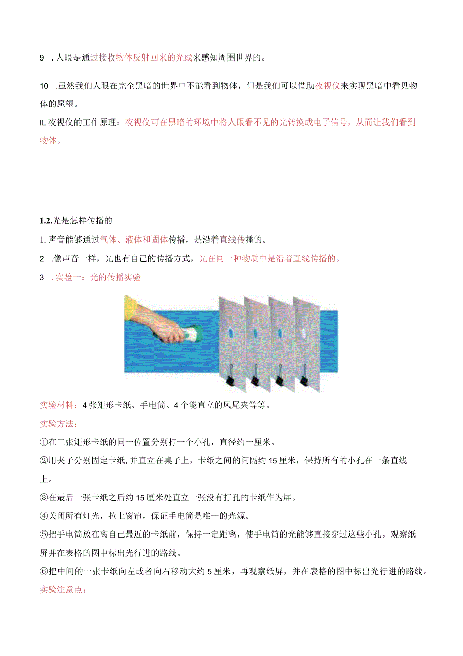 2021年最新改版教科版五年级上册科学知识点.docx_第2页