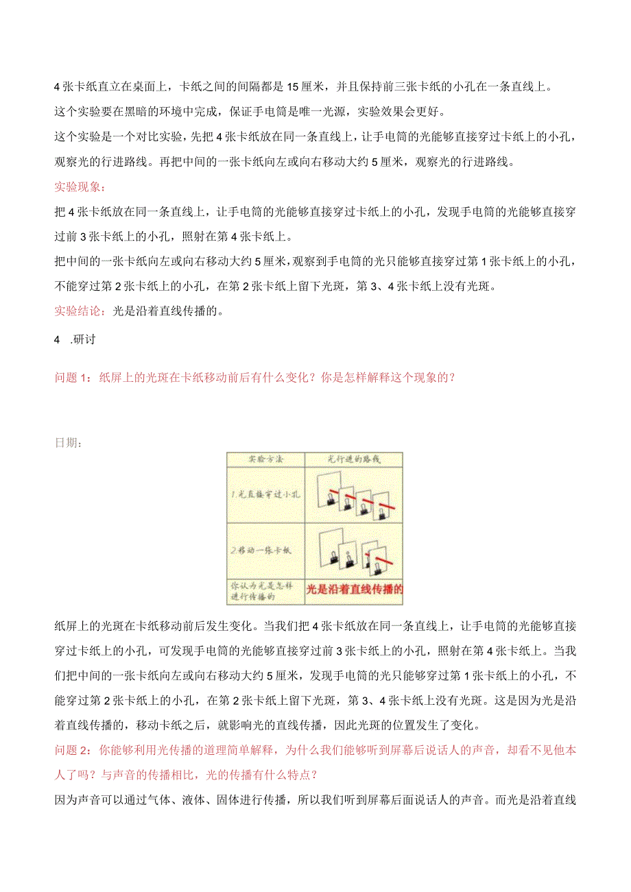 2021年最新改版教科版五年级上册科学知识点.docx_第3页