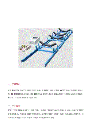 HD-ICS-17A型皮带秤.docx