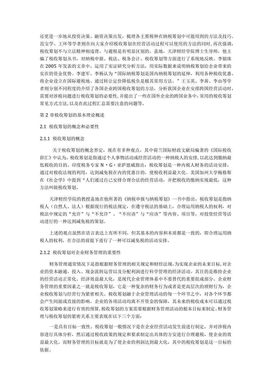 【《S制衣公司企业税收筹划策略探讨》12000字（论文）】.docx_第3页