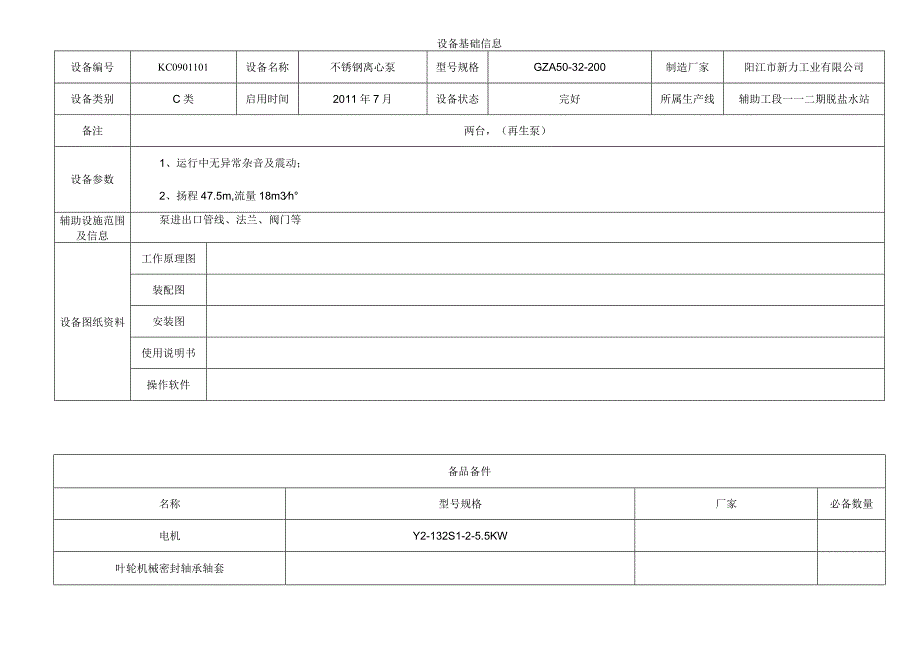 不锈钢离心泵.docx_第1页