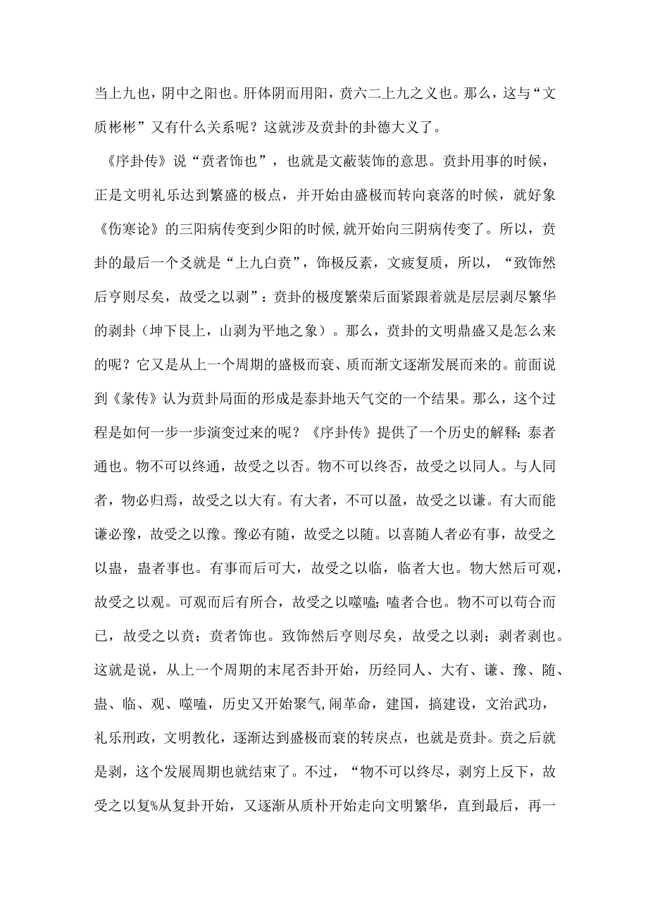 中药小柴胡汤治疗瘟疫病的研究综述上.docx_第3页