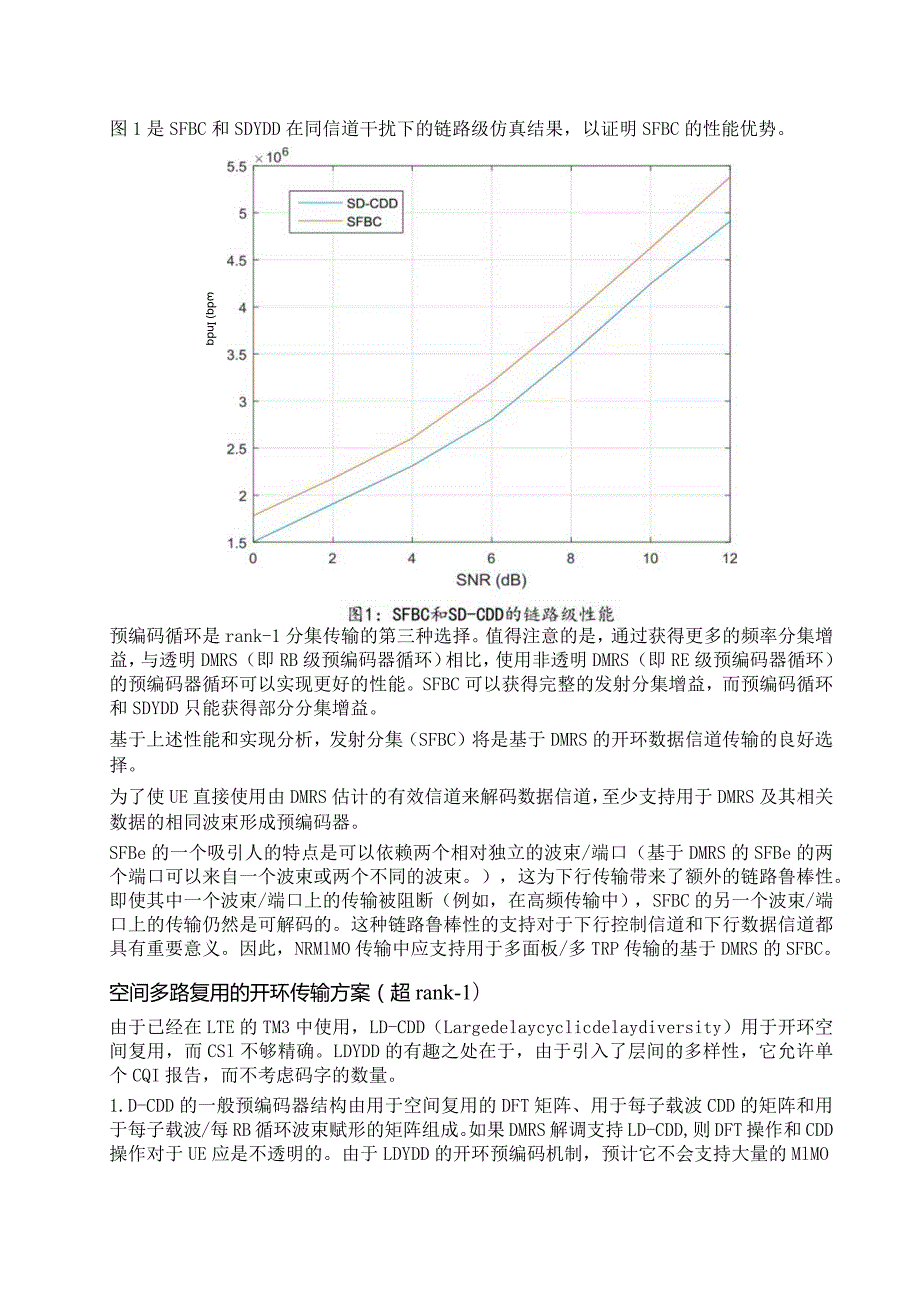 849-基于DMRS开环传输模式的下行数据信道.docx_第2页