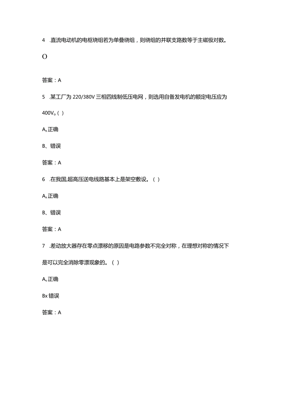 “振兴杯”职业技能竞赛（维修电工）备赛试题库-下（判断、简答题汇总）.docx_第2页