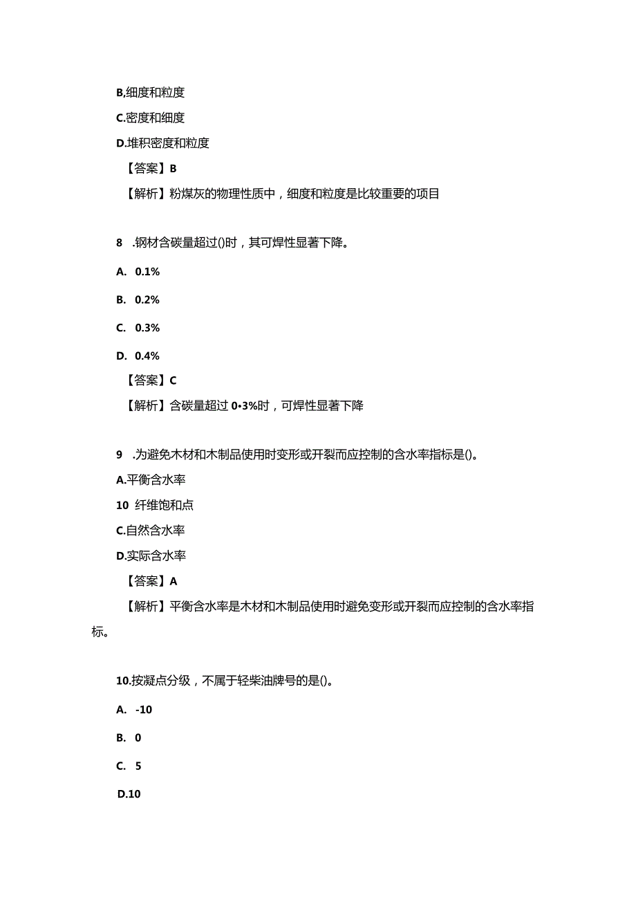 2023年一级造价工程师《（水利）技术与计量》考试真题及答案（完整版）.docx_第3页