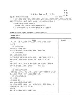 6.2.1 世界面临的资源问题 教案（表格式）.docx