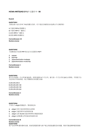 HCNA-HNTD华为网络工程师中文题库1.docx