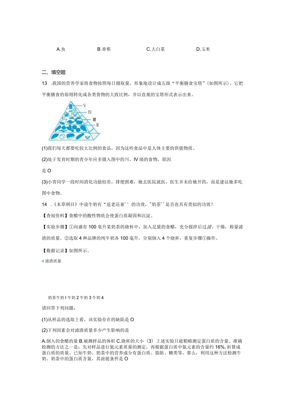 9.1营养与健康 同步练习（含解析）.docx_第3页