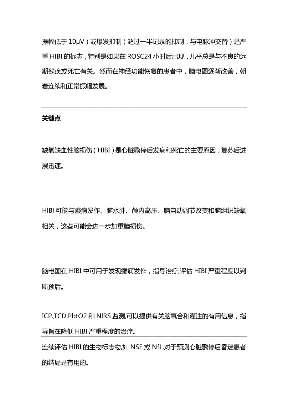 2024心脏骤停后脑监测.docx_第3页