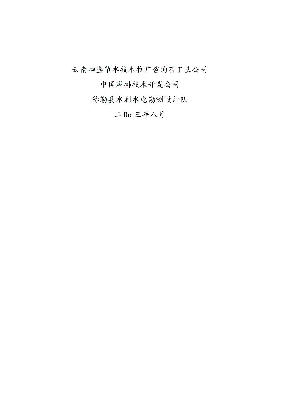 BC勒县节水灌溉增效示范项目可研报告（天选打工人）.docx_第2页