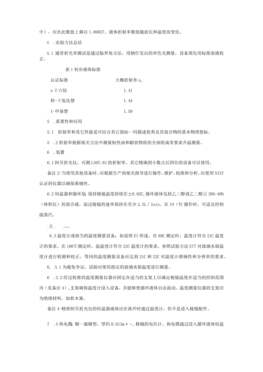 ASTM D1747-2009（中文）.docx_第2页