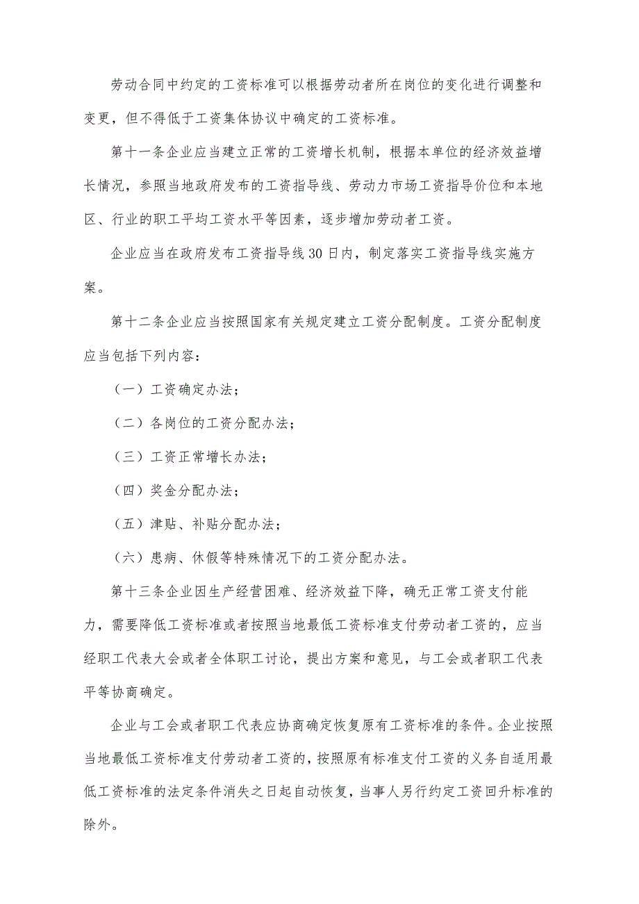 《山东省企业工资支付规定》（2006年7月10日山东省人民政府令第188号公布）.docx_第3页