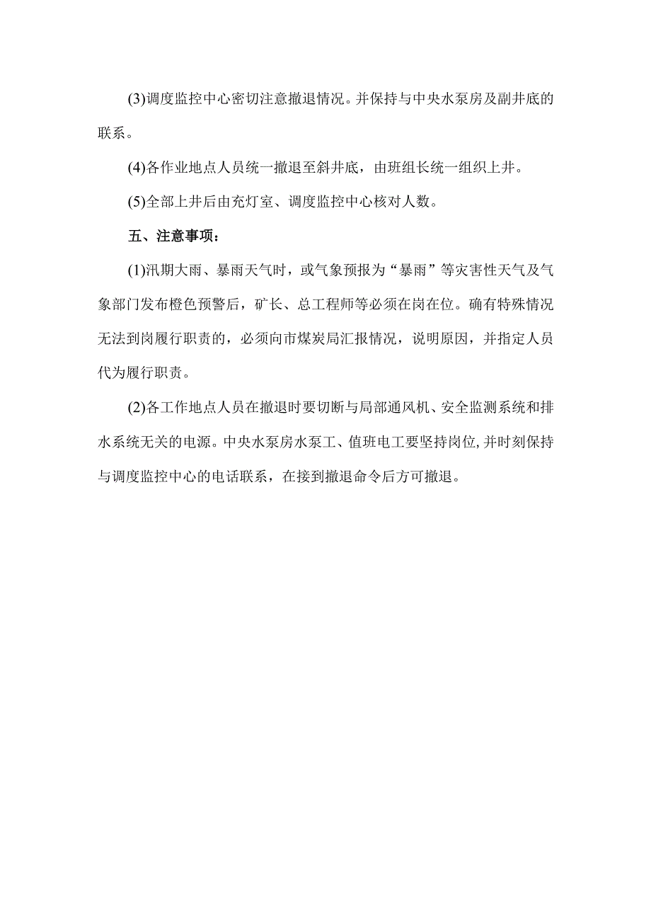 9.灾害性天气停产撤人现场处置方案.docx_第3页