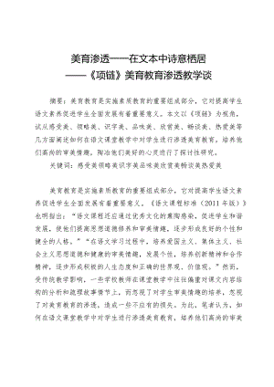 《项链》美育教育教学案例.docx