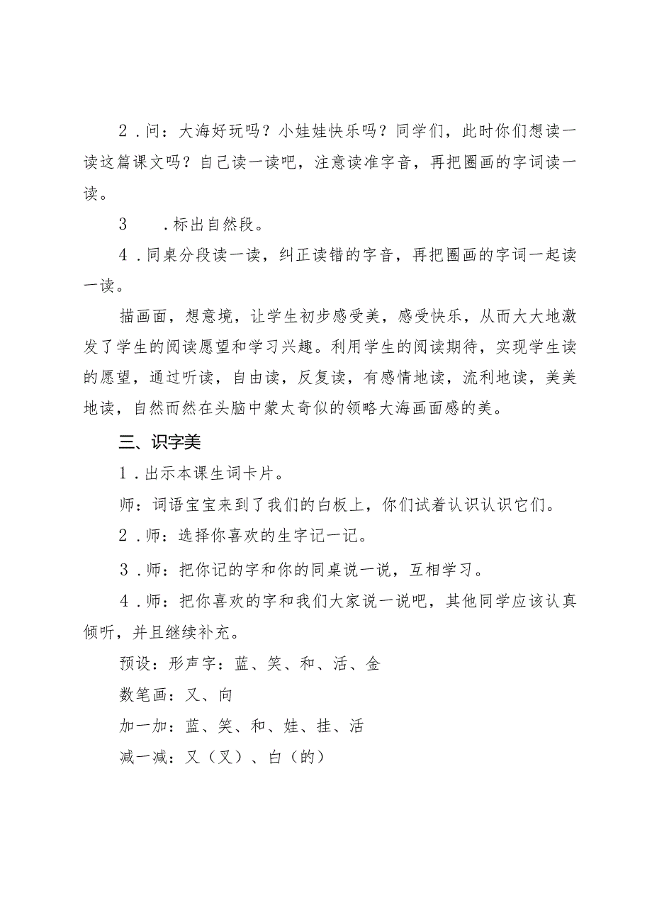 《项链》美育教育教学案例.docx_第3页