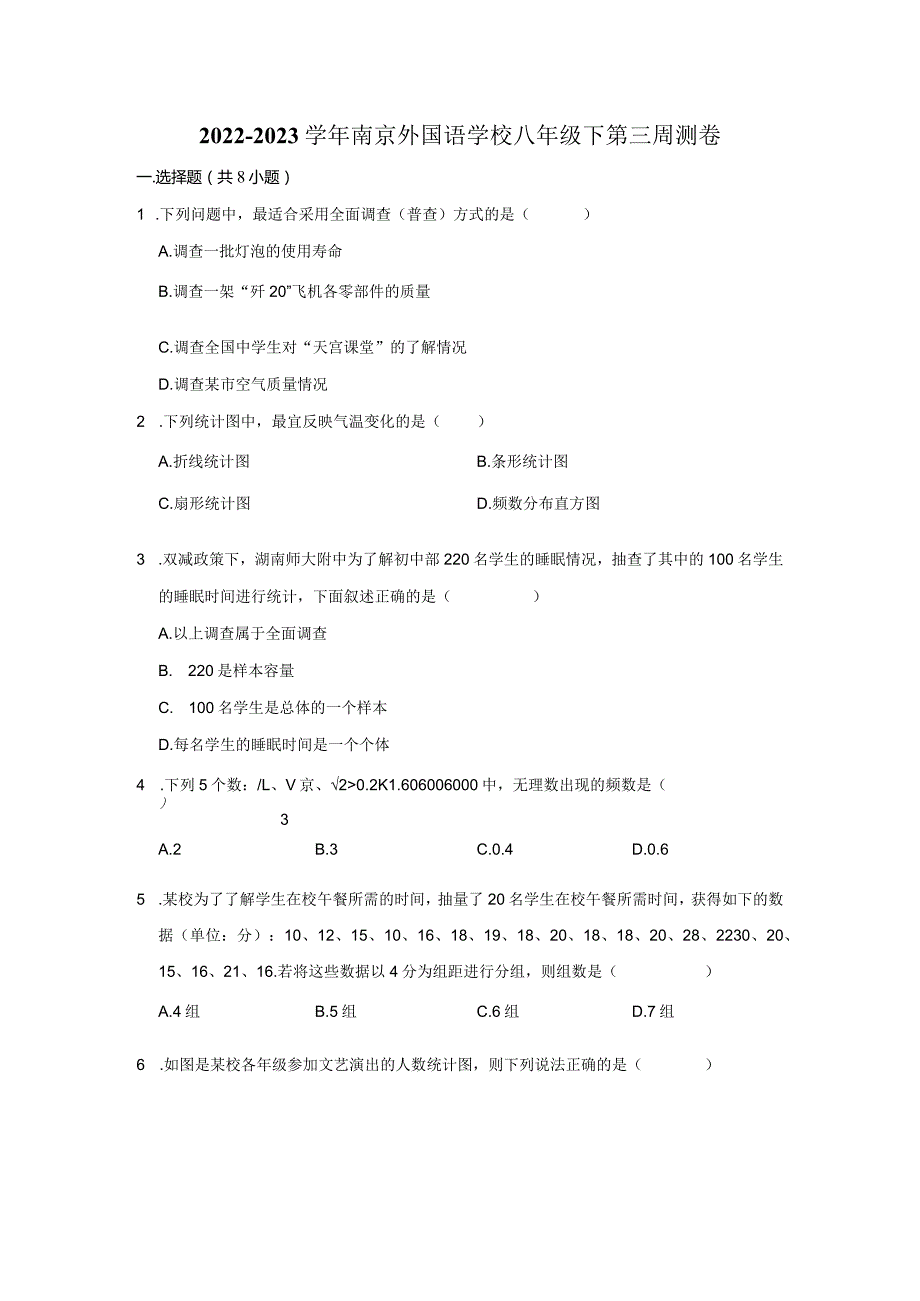 2022-2023学年江苏省南京市南京外国语学校八年级下第三周测.docx_第1页