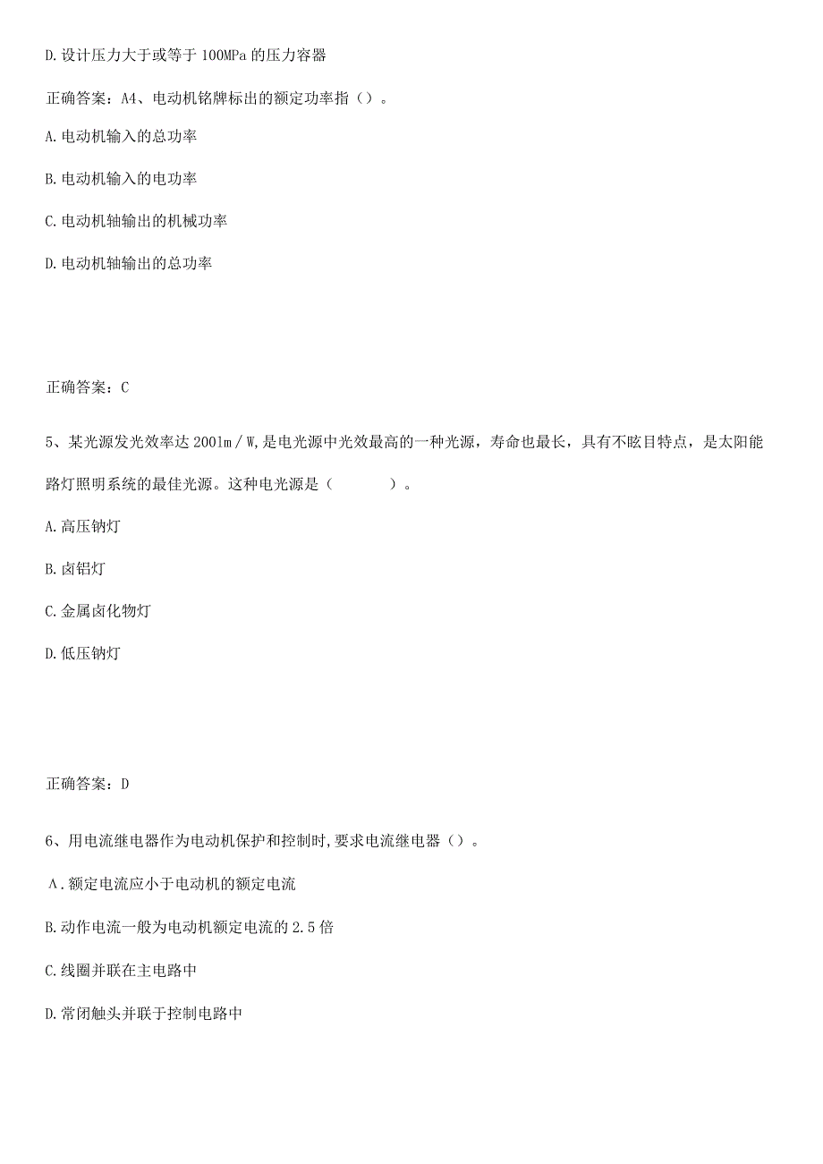 2023-2024一级造价师之建设工程技术与计量（安装）题型总结及解题方法.docx_第2页