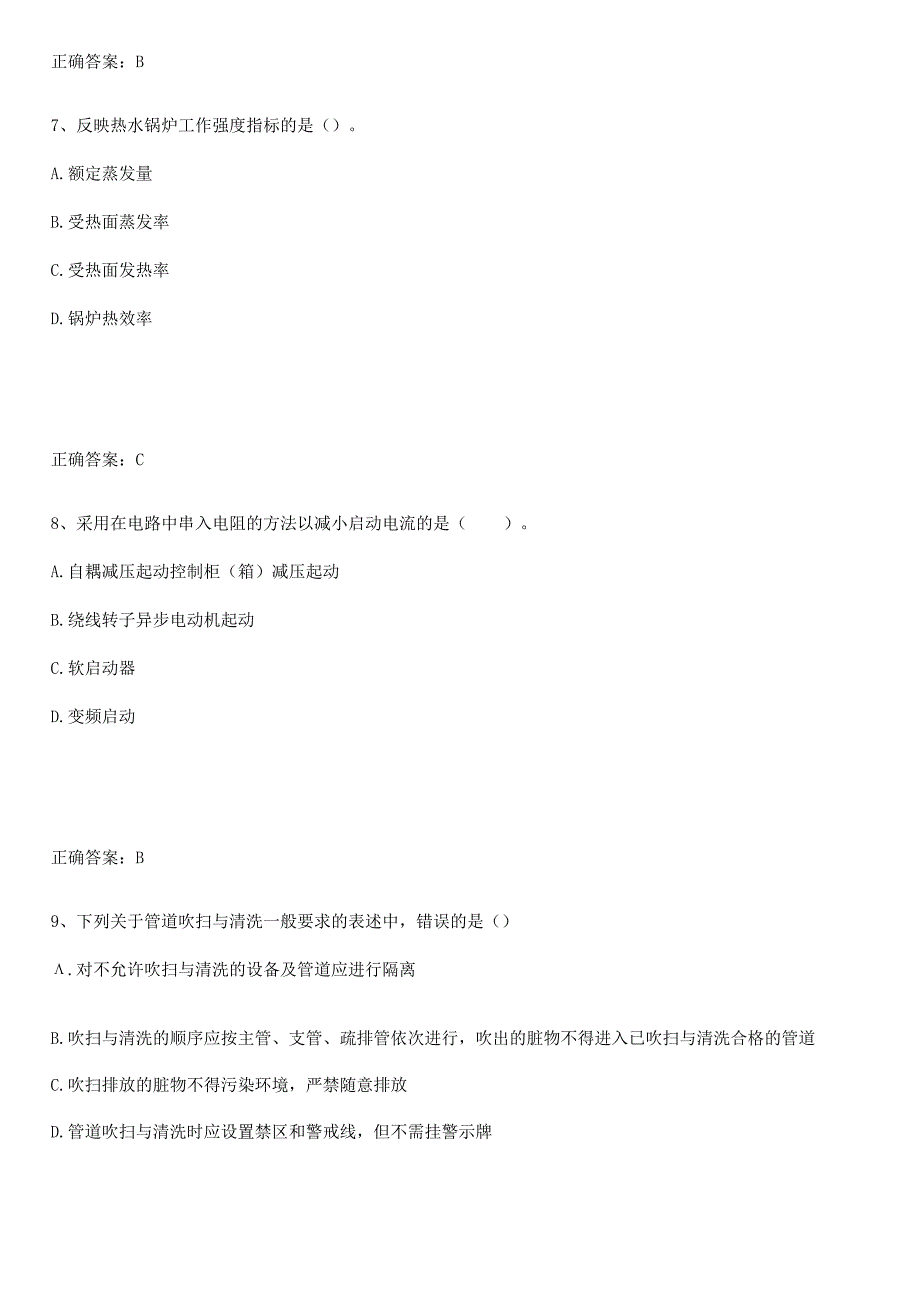 2023-2024一级造价师之建设工程技术与计量（安装）题型总结及解题方法.docx_第3页