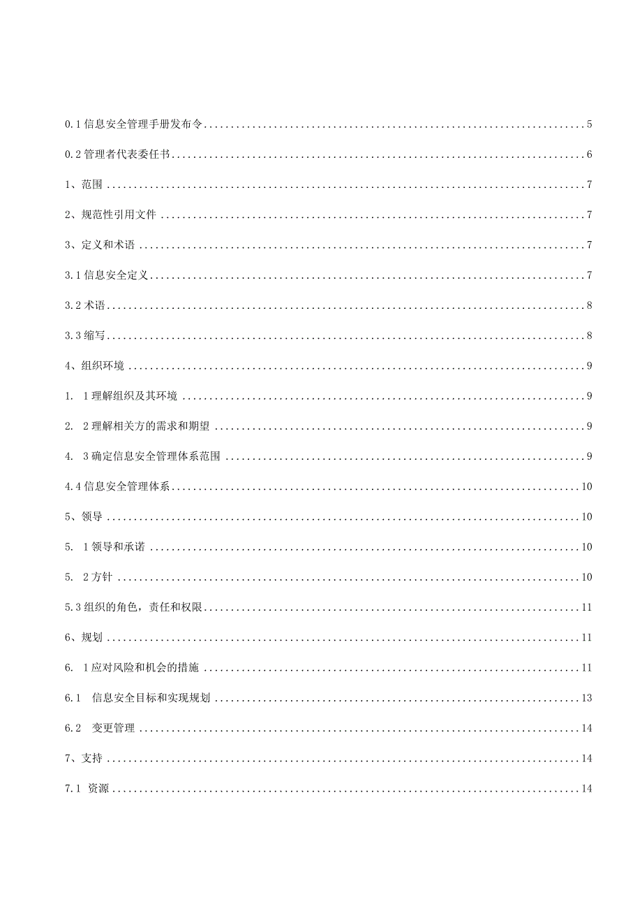 ISO27001-2022最新版信息安全管理手册.docx_第3页