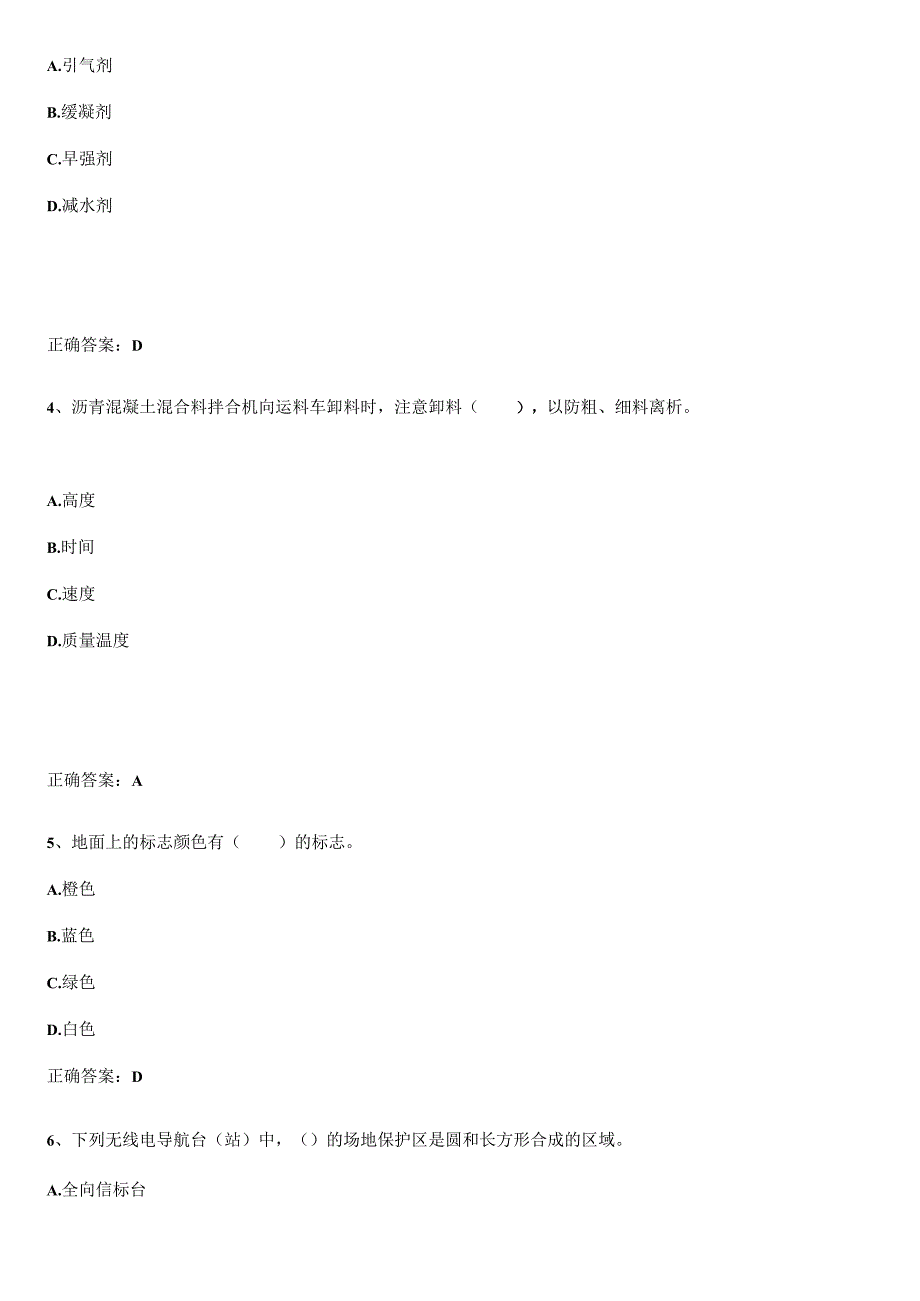 2023-2024一级建造师之一建民航机场工程实务重点知识点大全.docx_第2页