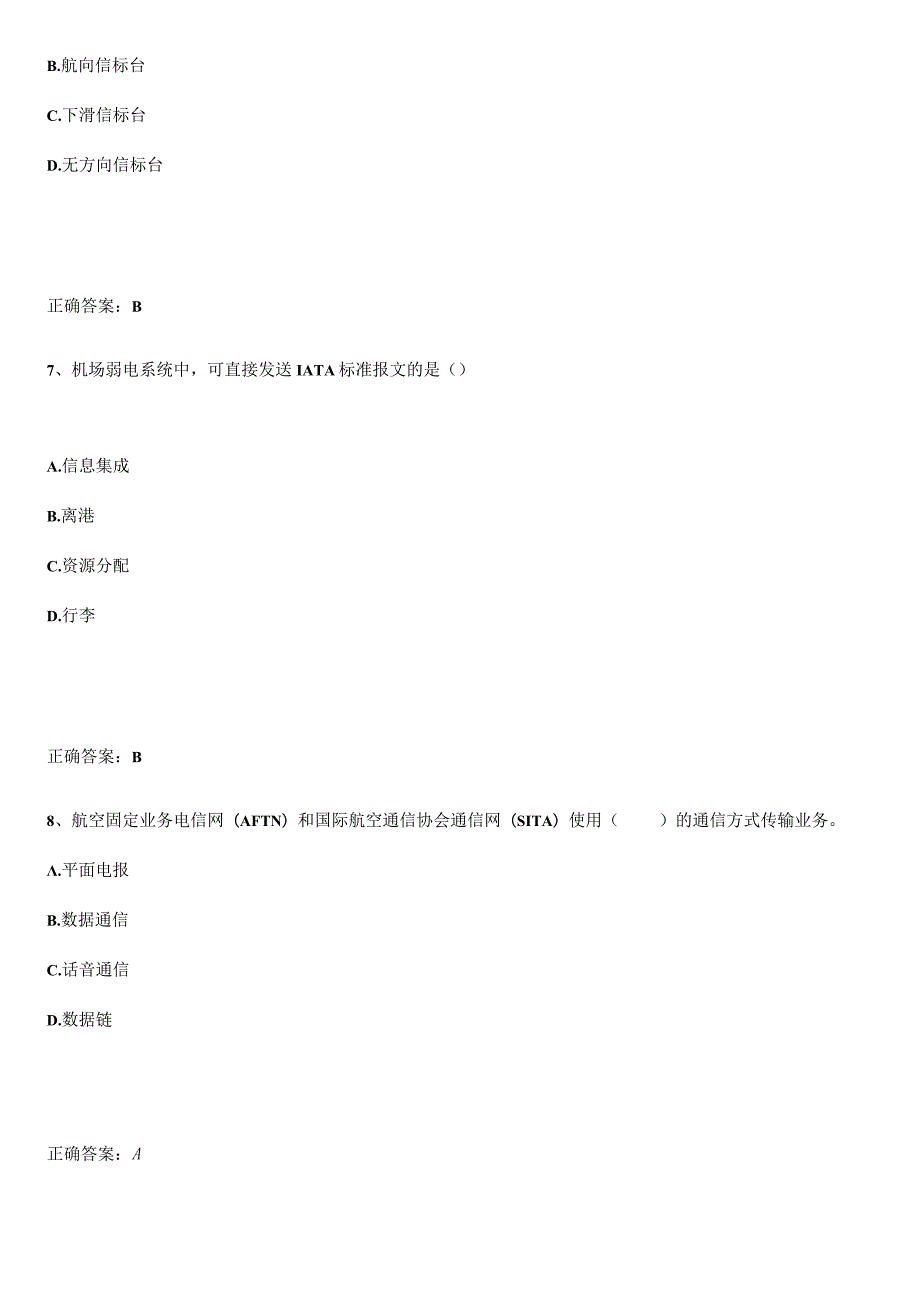 2023-2024一级建造师之一建民航机场工程实务重点知识点大全.docx_第3页