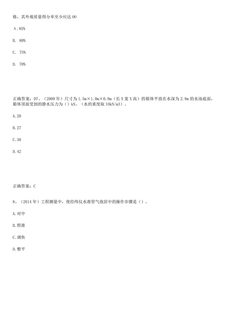 2023-2024一级建造师之一建水利水电工程实务必练题总结.docx_第3页